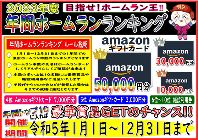 バッティング
